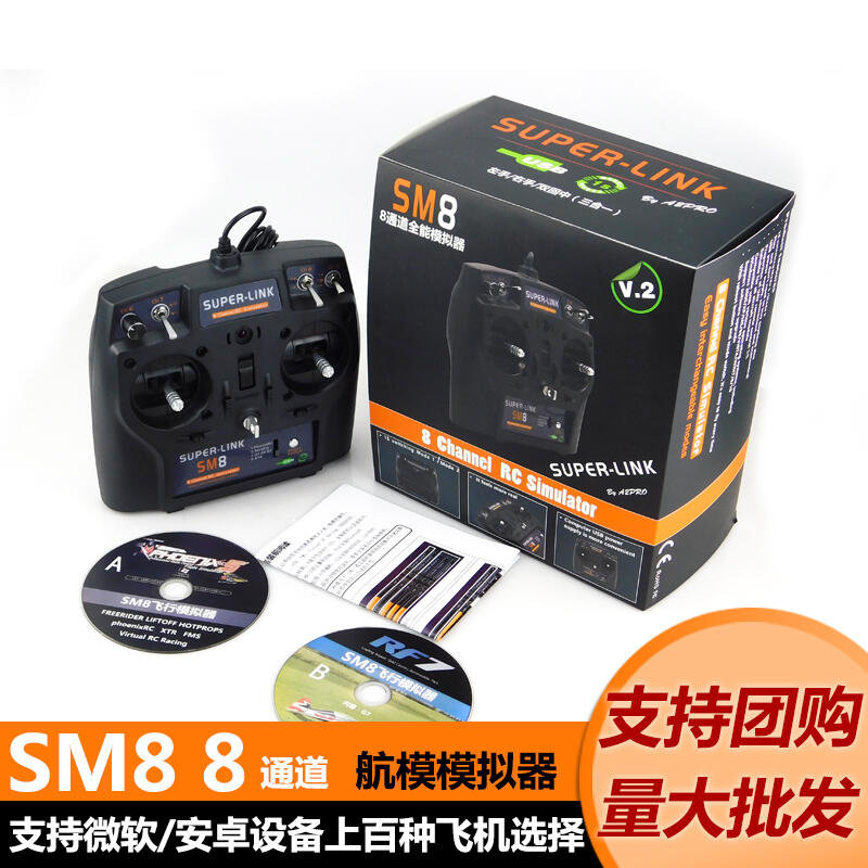 小七新品】8通道SM8模擬器航模遙控器G7 G7.5 鳳凰5 XTR在線聯機包郵