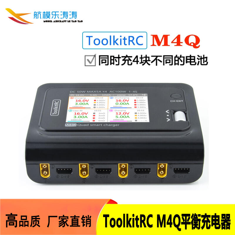 小七新品】ToolkitRC M4Q平衡充電器1-4S XT30/60四通道50W 5A獨立輸出IPS屏| 露天市集| 全台最大的網路購物市集