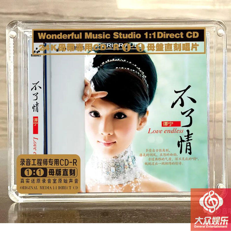 小七CD】24K黃金母盤直刻CD限量版譚寧《不了情》妙音唱片| 露天市集