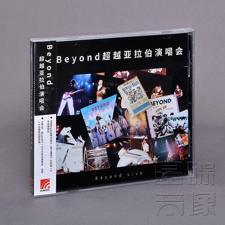小七CD】正版Beyond 超越亞拉伯演唱會專輯唱片CD碟片| 露天市集| 全台