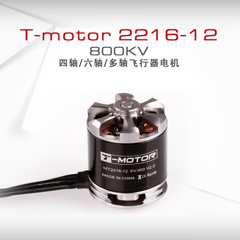 【小七新品】T-motor 2216-12 KV800 四軸 六軸 多軸飛行器電機 TM2216 電機