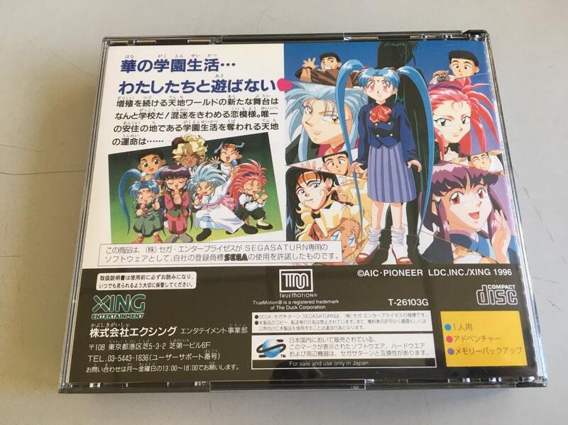 環大回收」♻二手SEGA-Saturn 早期絕版【天地無用登校無用】中古光碟