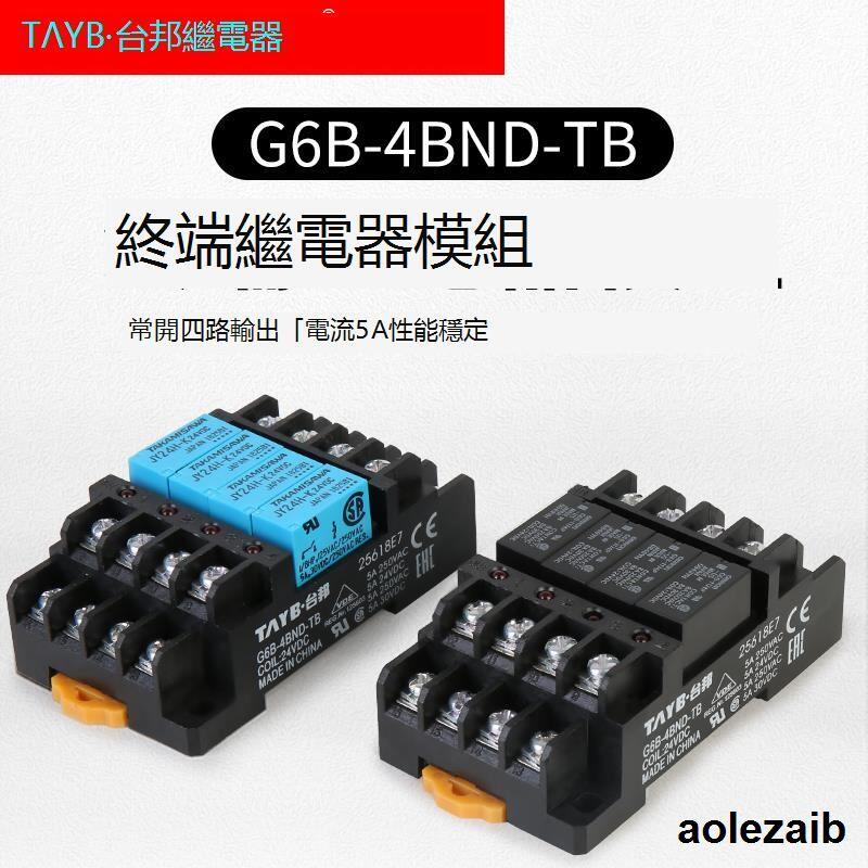 臺邦終端繼電器模組g6b 1174p Us繼電器模塊g6b Dbnd 4路常開24v 露天市集 全台最大的網路購物市集