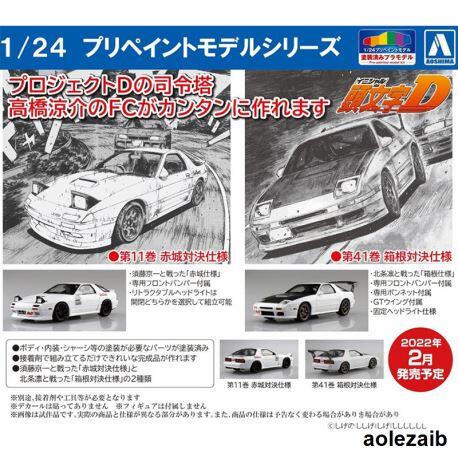 √ 英利青島社1/24 頭文字D 高橋涼介FC3S RX-7 預上色版06246 | 露天市