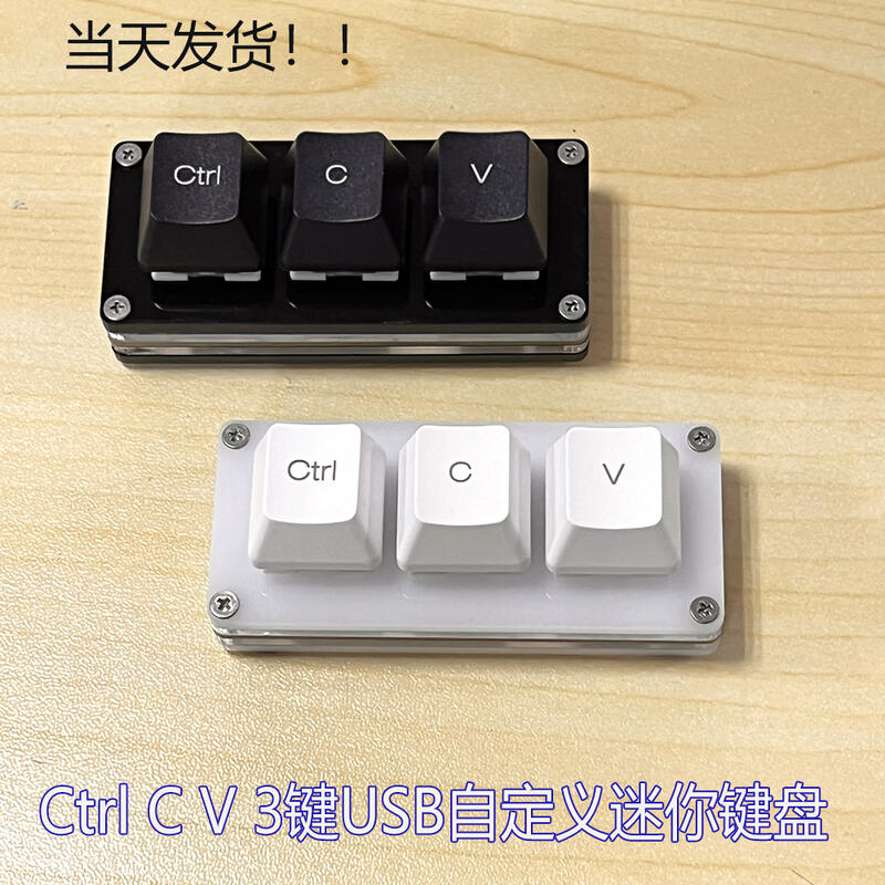 現貨 Ctrl C V 復制粘貼小鍵盤 自定義3鍵USB迷你帶燈RGB辦公機械鍵盤 露天市集 全台最大的網路購物市集