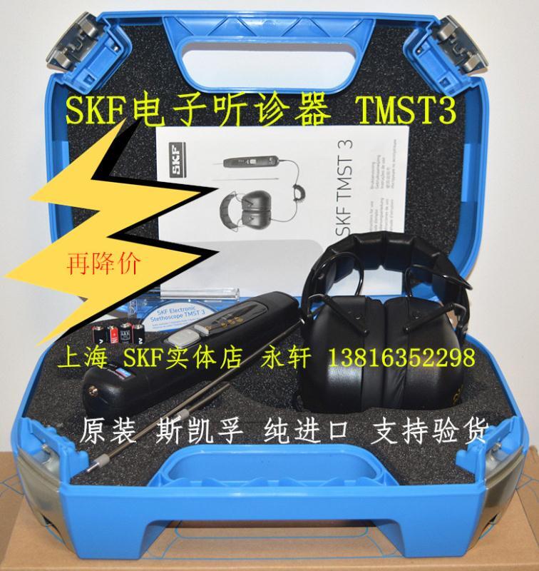 特價SKF電子聽診器TMST3 斯凱孚原裝進口現貨機械電機軸承聽診器| 露天市集| 全台最大的網路購物市集