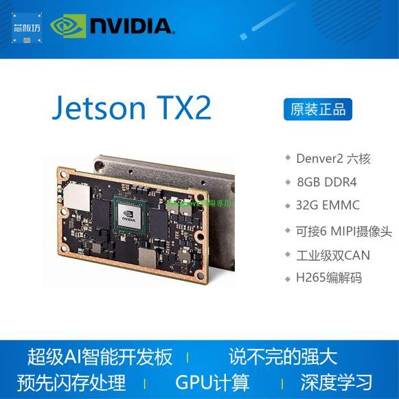 【VLK】英偉達NVIDIA Jetson TX2i TX2 TX1人工智能開發板深度學習AI[1110704] | 露天市集 | 全台最大的 ...