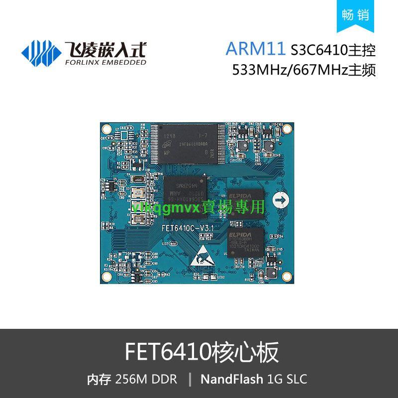 【VLK】OK6410-A 飛凌S3C6410開發板學習板三星ARM11評估板Linux[1110704] | 露天市集 | 全台最大的網路購物市集