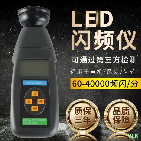 【VLKZYYB】LED閃頻儀電機閃光頻閃測速儀轉速計非接觸式測轉速表數顯高精度 | 露天市集 | 全台最大的網路購物市集