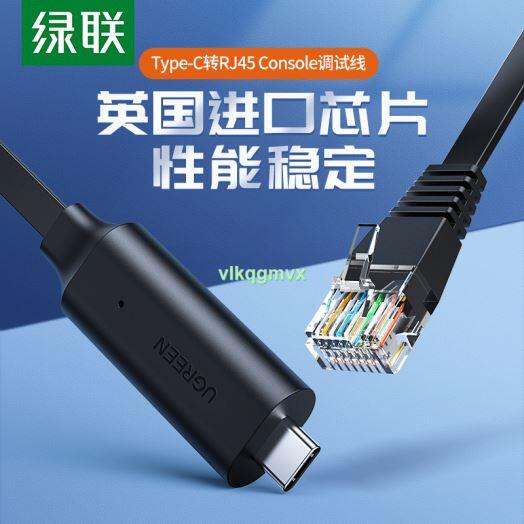 【VLK】綠聯type-c轉console RJ45調試線usb-c筆記本電腦配置線rs232串口[1110515] | 露天市集 | 全台最 ...
