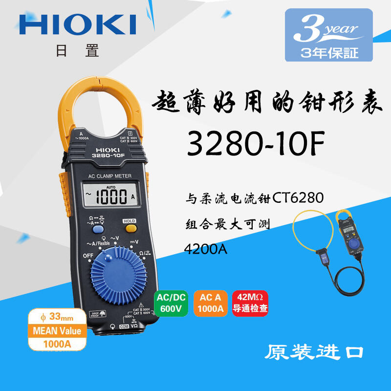 HIOKI原裝進口日置hioki鉗形表3280-10F/20F/70F鉗型電流表測試線