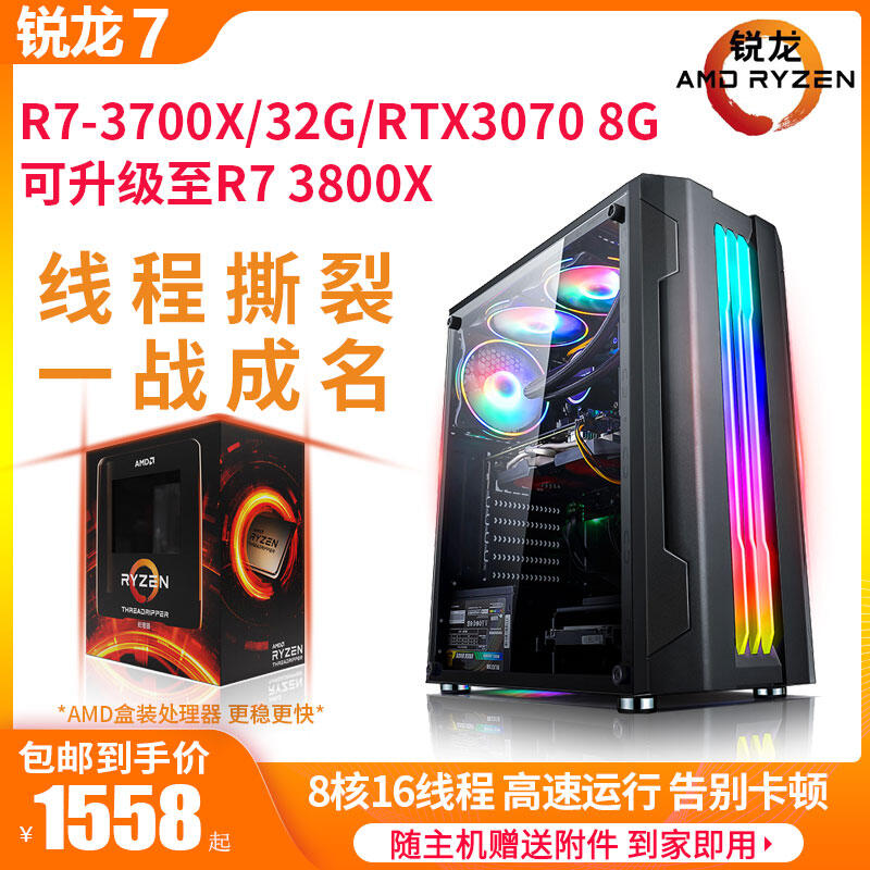 特價二手游戲電腦主機銳龍R7 3700X八核RTX3070顯卡設計制圖升3800X