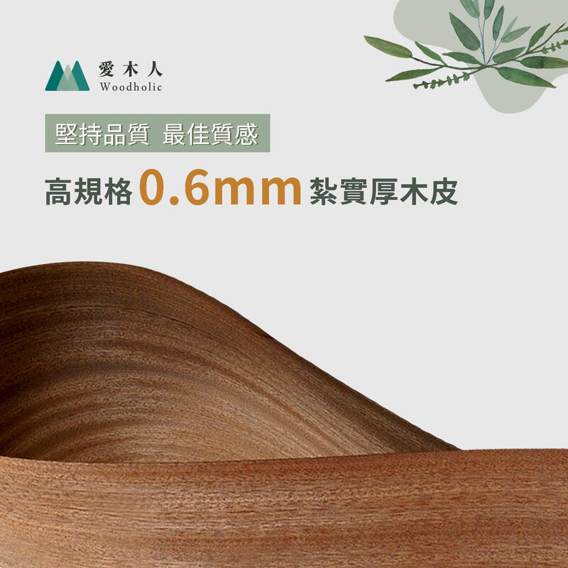 【Woodholic】天然橄欖樹瘤木皮 一包4片 厚度0.6mm MIT高質感 樹榴 木片 木皮 實木皮 珍貴 拼花 | 露天市集 | 全台最 ...