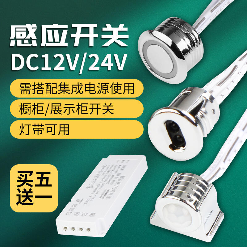 櫥櫃燈門控感應開關12人體24v手掃模塊探頭衣櫃觸摸LED燈帶感應器 | 露天市集 | 全台最大的網路購物市集