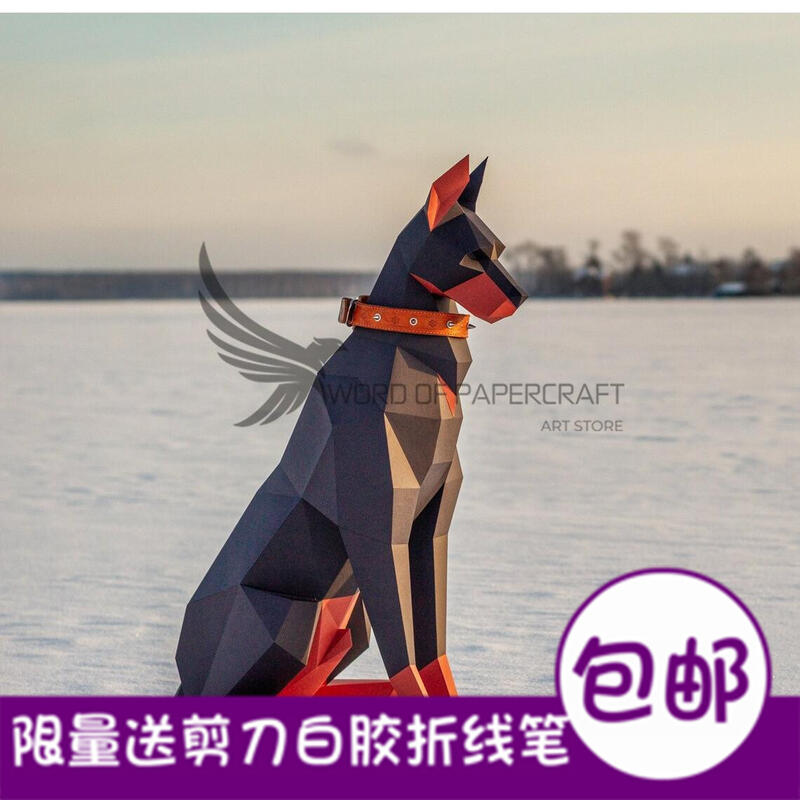 鳳凰 杜賓犬狗狗動物3d紙模型diy手工紙模擺件玩具幾何折紙立體構成 露天拍賣