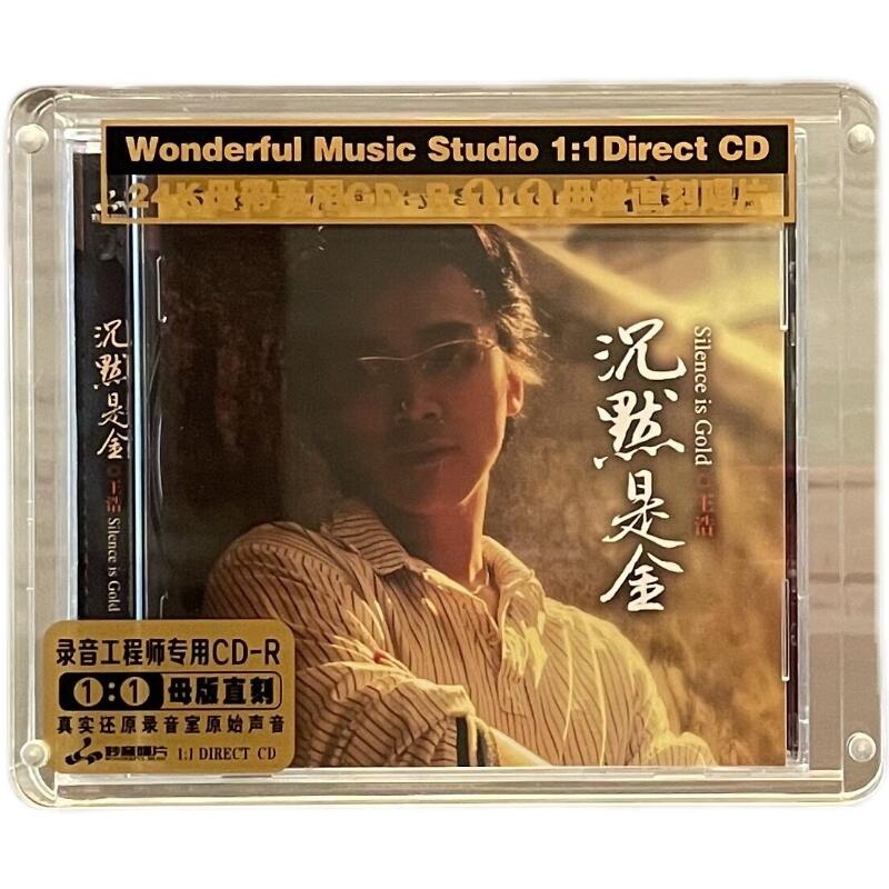 妙音唱片王浩每日懷念你24K母盤1:1直刻CD碟高品質無損音質| 露天市集