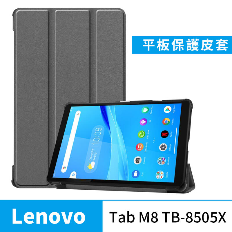 聯想 M8皮套 Lenovo Tab M8 8吋 TB-8505F 三折 平板保護套 平板皮套