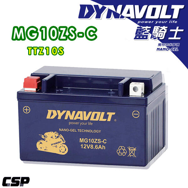 DYNAVOLT藍騎士MG10ZS-C  對應型號YUASA湯淺TTZ10S與GTZ10S-BS 奈米膠體電池 保固一年