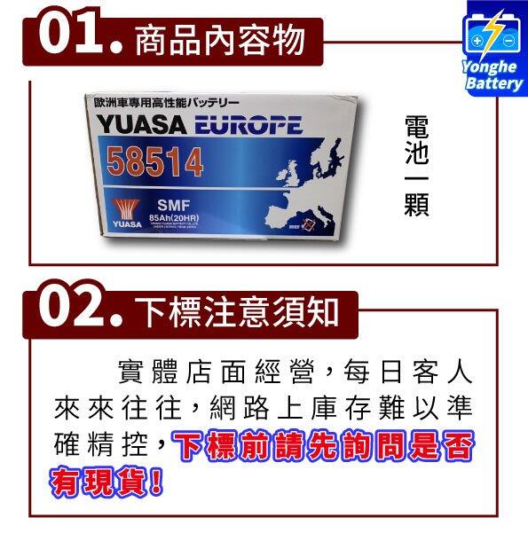 YUASA湯淺58514 容量85AH 歐洲車免保養 汽車電瓶 同LBN4 DIN80 58014 58015 汽車電池 | 露天市集 | 全 ...