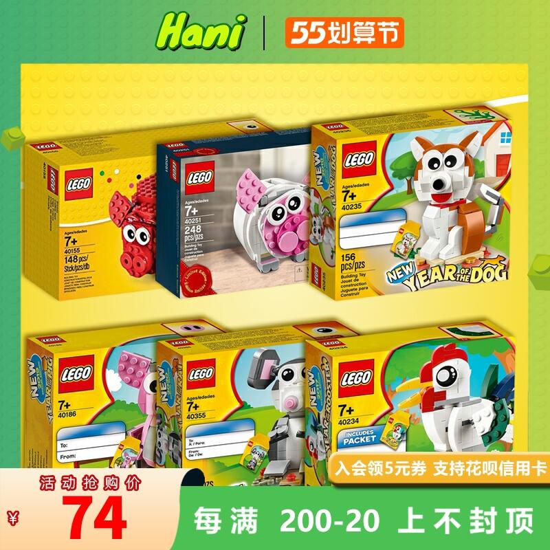 LEGO玩具① 中國生肖樂高 LEGO  40155/40251/40186/40355/40186/40235