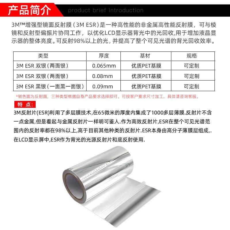熱賣 M Esr高反射率雙面銀反光學膜led液晶屏背光源超薄esr黑銀反射片 露天拍賣