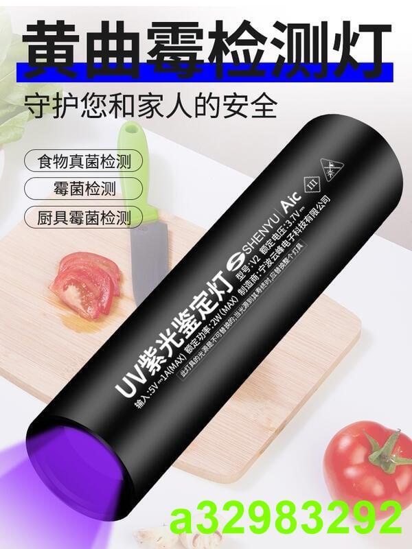 黃麴黴素菌檢測筆365nm紫外線手電筒紫光燈真菌毒素螢光劑檢測燈 露天市集 全台最大的網路購物市集