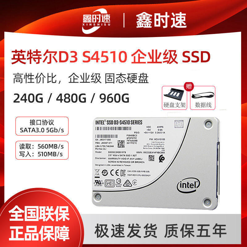 【美國進口】英特爾545S S4510數據中心企業級240G 480G 960G固態硬盤SATA3