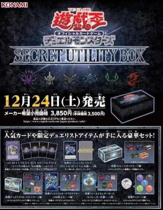 台南卡通』現貨遊戲王SECRET UTILITY BOX 藍鑽禮盒SUB1 全新未拆封聖誕