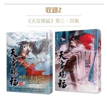 天官賜福 台湾 特装版-