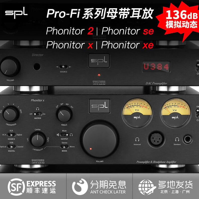 【好物】【叉燒網】SPL Phonitor 2 X XE e se 平衡母帶 專業耳放前級解碼