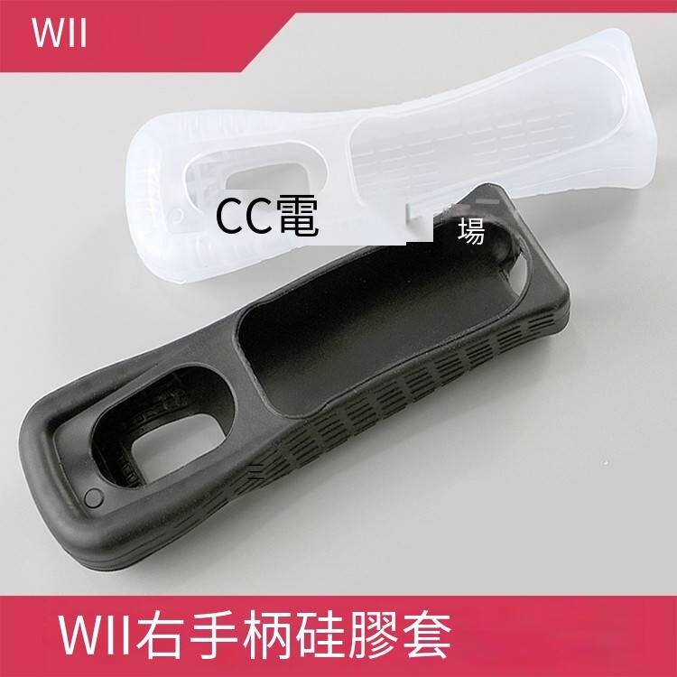 電玩零件WII右手硅膠套WII硅膠套WII直柄保護套WII硅膠保護套遙控器保護套露天拍賣