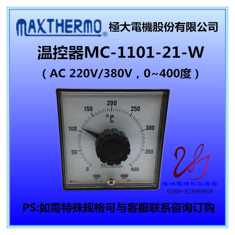 限時下殺maxthermo極大jimmense MC-1101-21/MC-2438-101-000 MC-7211