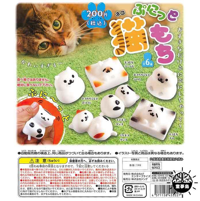 ZING 日本正版 扭蛋 超萌 軟綿綿 貓咪麻糬 捏捏樂 減壓玩具