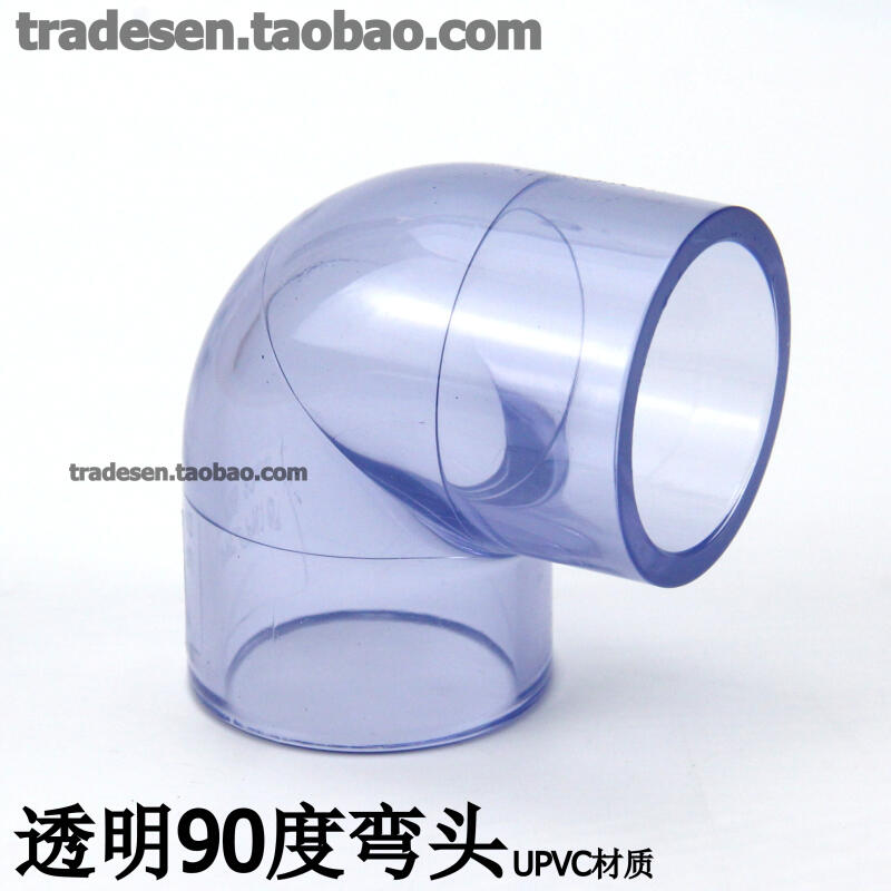 國標 透明PVC給水管配件 透明90度彎頭 塑料UPVC透明彎頭直角彎頭
