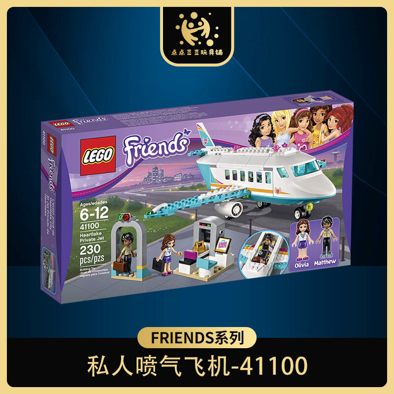 【千代】LEGO樂高41100好朋友心湖城私人噴氣飛機女孩拼裝積木玩具禮物