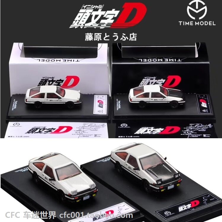 千代】TIME MODEL 1:64 頭文字D AE86 豐田合金仿真模型車| 露天市集 