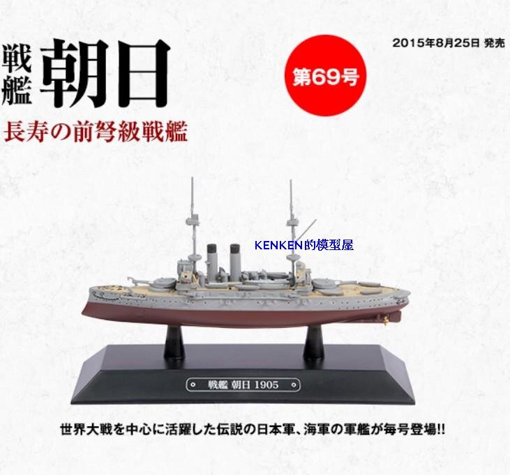 千代】EAGLEMOSS世界軍艦69 1:1100日本戰艦朝日號合金成品艦船模型全新