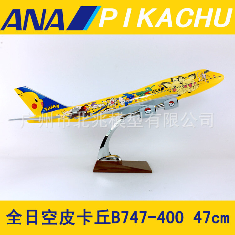 千代】47cm樹脂飛機模型日本全日空ANA皮卡丘B747-200日本皮卡丘航模 