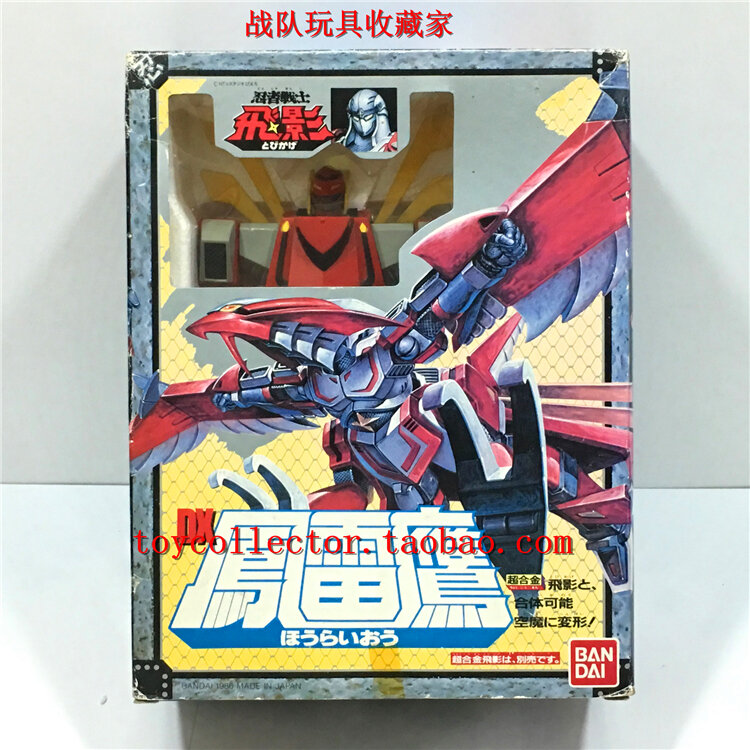忍者戦士　飛影　DX鳳雷鷹　超合金　バンダイ製　1985年　開封品 DX鳳雷鷹 バンダイ レビュー | RoboToyDays