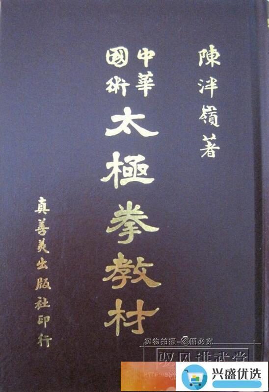 真美1 中華國術太極拳教材陳泮嶺正版現貨| 露天市集| 全台最大的網路