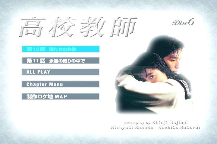高校教師 DVD-BOX〈4枚組〉 - 日本映画