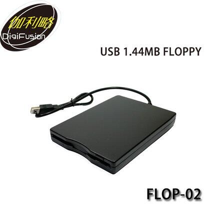 DigFusion 伽利略 FLOP-02B FLOPPY 1.44MB USB外接式 軟碟機