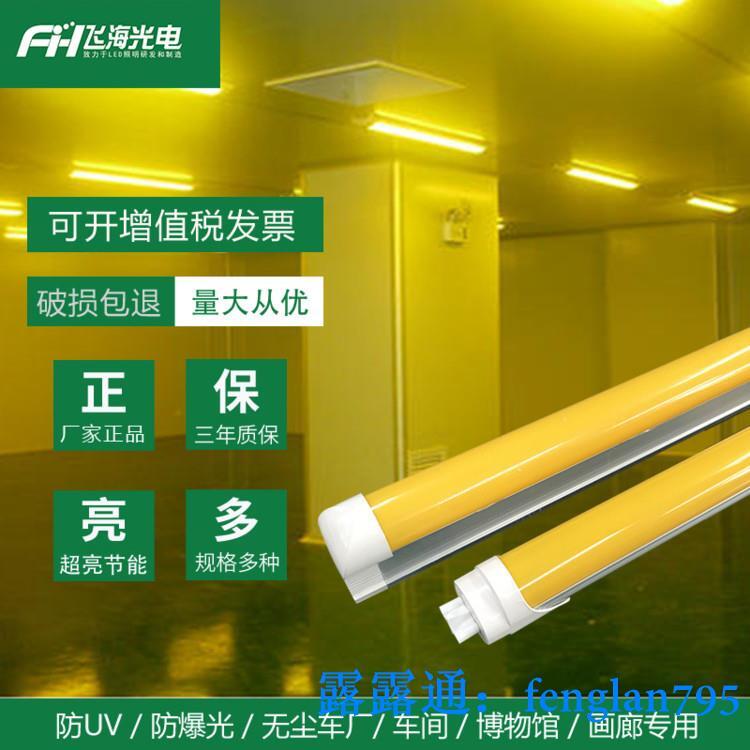 T8防紫外LED燈管抗UV無塵車間檔案室黃光白光防曝光日光燈管熱銷 | 露天市集 | 全台最大的網路購物市集