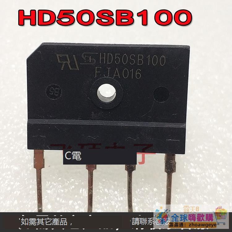【血拼好貨】HD50SB100大功率整流橋堆超薄扁橋 D50XB100 50A100V整流器 量大價優 | 露天市集 | 全台最大的網路購物市集