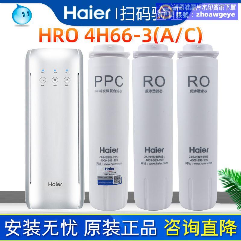 好料 飆低價⏎海爾淨水器濾芯HRO4h66-3A/3C/2H58家用PPC反滲透RO純水機過濾芯 露天熱搜 | 露天市集 | 全台最大的網路購物市集