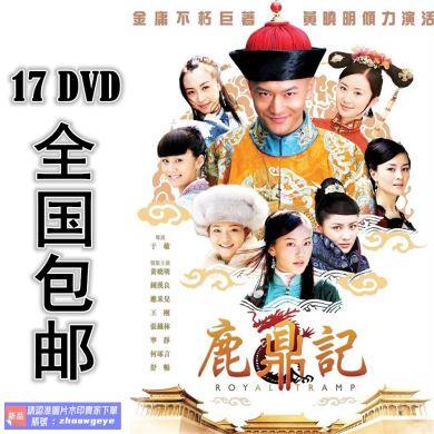 超殺狂歡價⏎鹿鼎記08版17*DVD 50集全國語中字高清黃曉明何琢言露天 