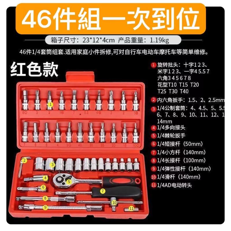46件工具組汽車工具箱萬用工具箱維修工具箱十字螺絲