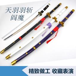 閻魔】 武具 刀装具 日本刀 模造刀 居合刀 【海賊王