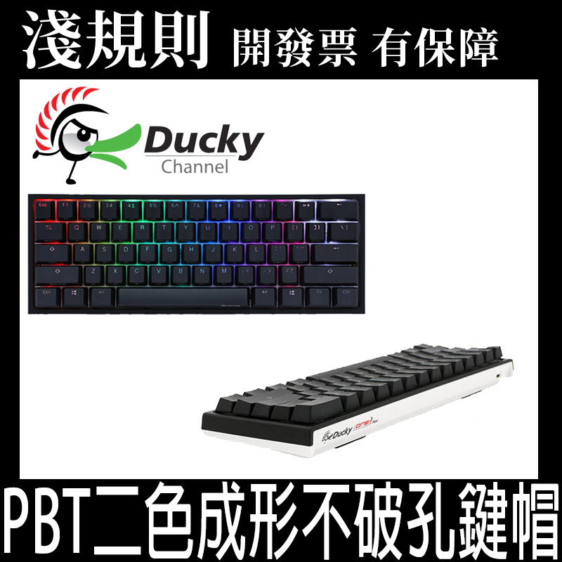 快速出貨】【淺規則】Ducky ONE 2 mini RGB 60% PBT二色鍵帽機械式鍵盤