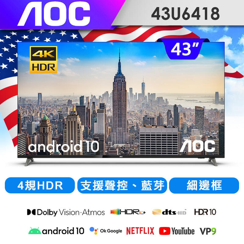 美國AOC 43吋 4K 安卓10液晶電視 43U6418 (可刷卡)(宅配不安裝)